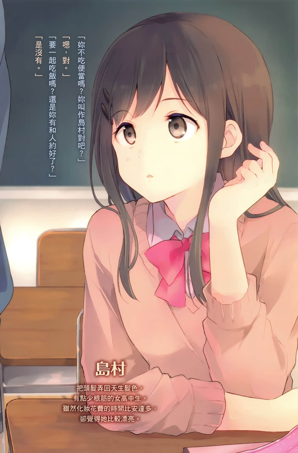 《安达与岛村》4 插图（3）