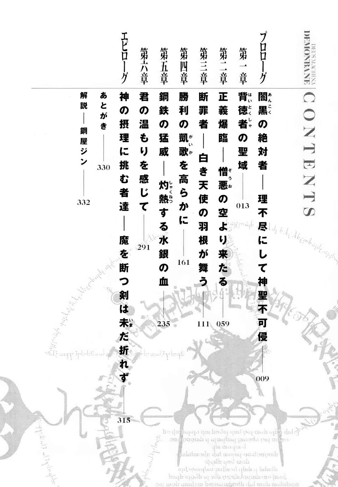 斬魔大聖小說插圖（46）