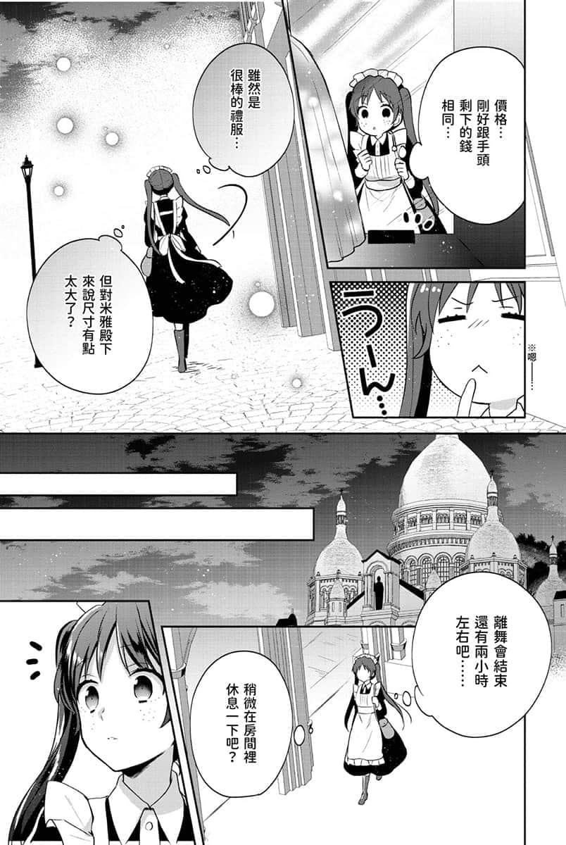 堤亚穆帝国物语 ～从断头台开始，公主重生后的逆转人生～小说插图（248）