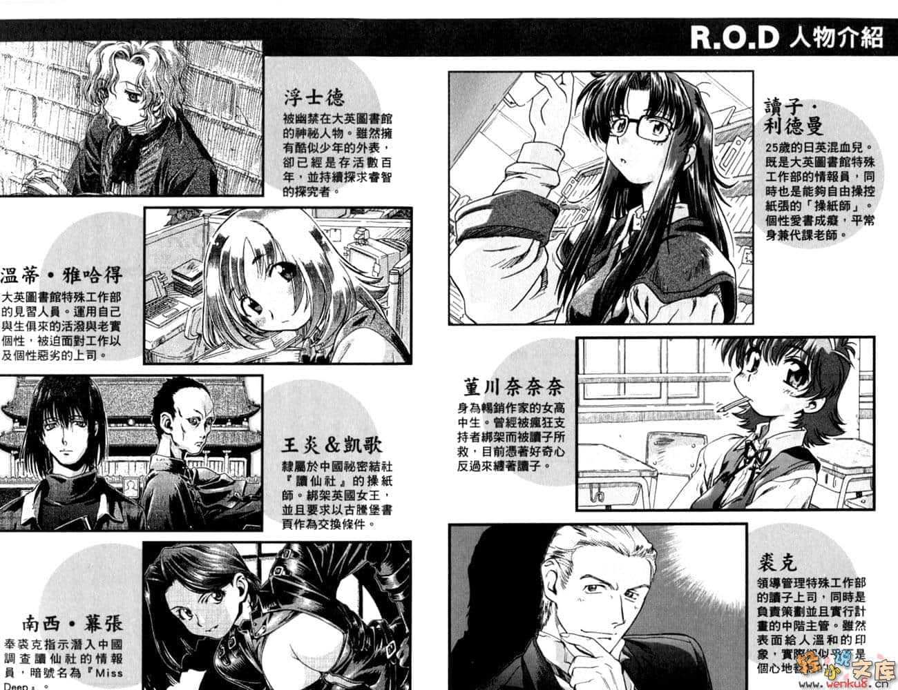 R.O.D小说插图（81）