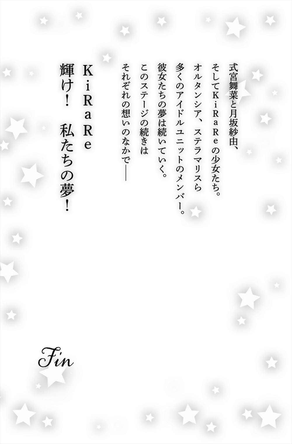 Re:Stage！小说插图（91）