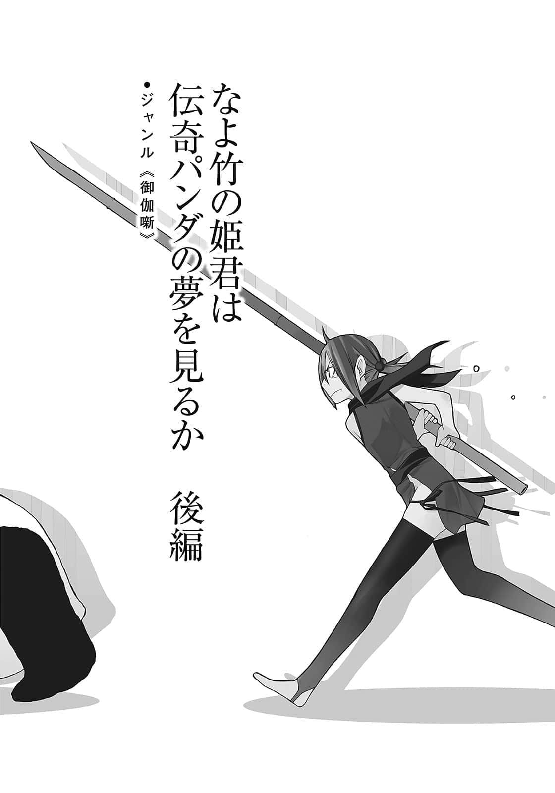 世界的中心、針山先生小說插圖（67）