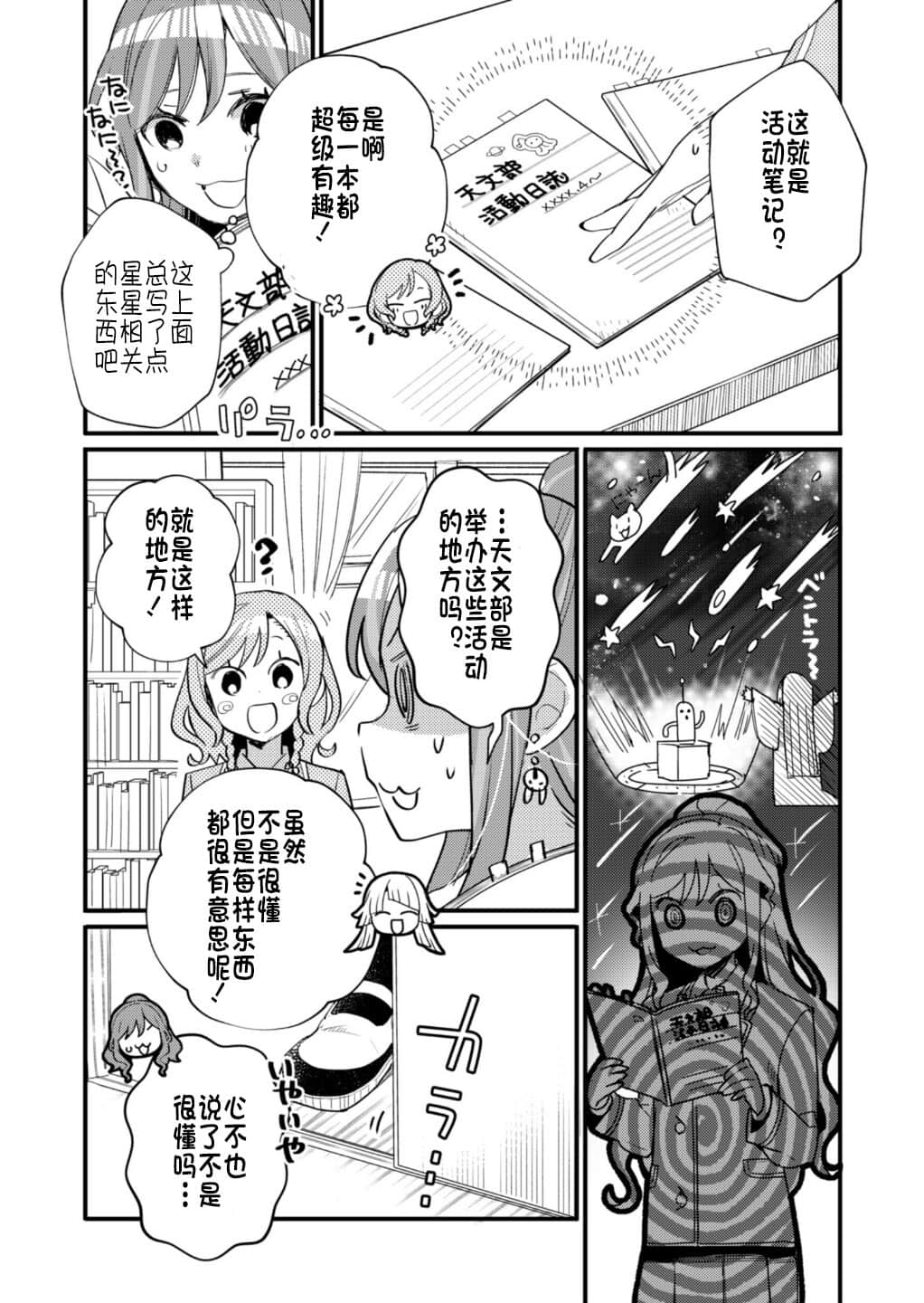 《BanG Dream！》全一冊 官方漫畫 雙子星的合奏曲（前篇）插圖（18）