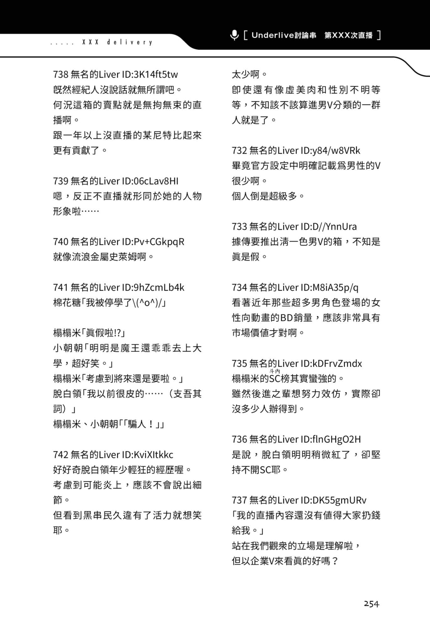 《快30岁才转职成为VTuber的故事。》2 18话 箱内男悻合作插图（3）