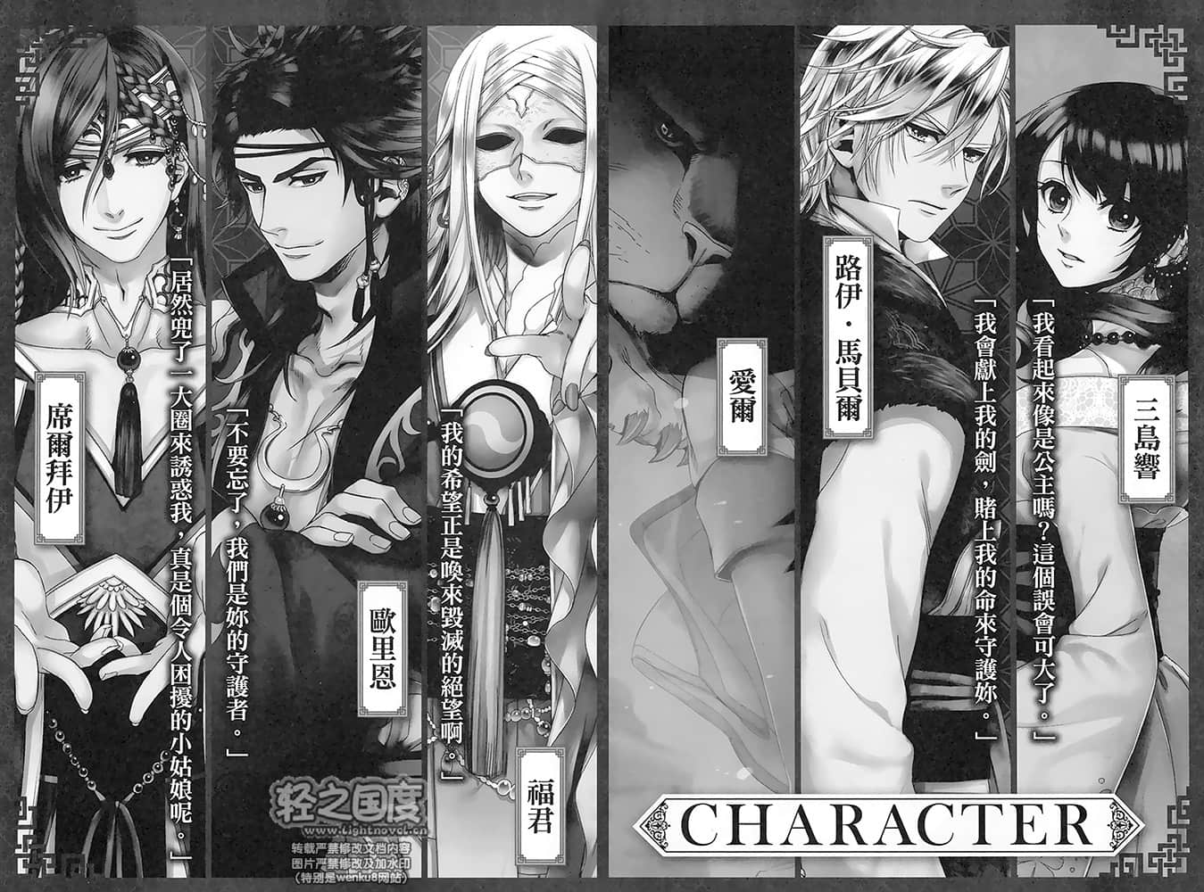 《F 黎明的少女与终焉的骑士》2 荆棘的时刻与青色的地图 插图（6）