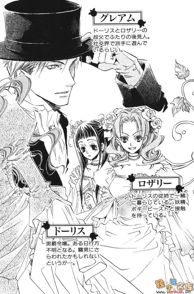 《伯爵与妖精》2 小心甜蜜的陷阱 插图（3）