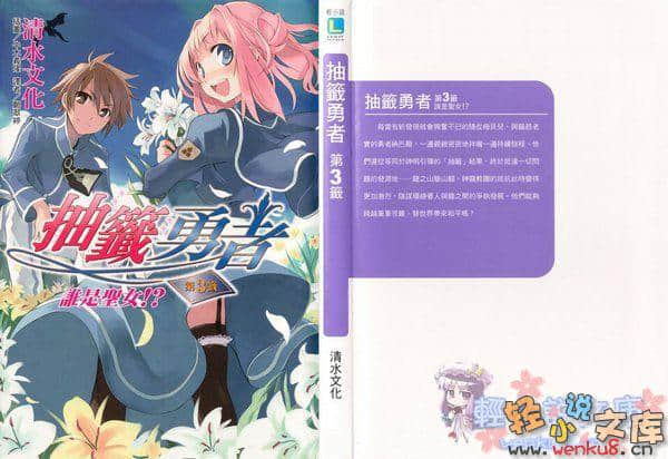 《抽籤勇者》3 誰是聖女！？ 插圖（1）