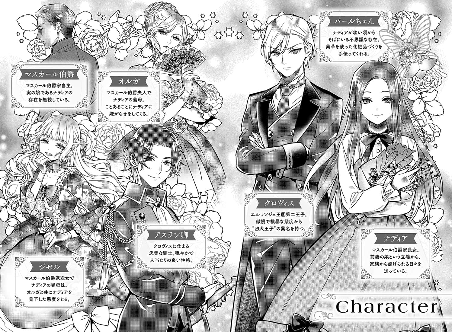 《本应成为替代牺牲品的我,为凶犬王子的爱感到困惑中》Web版 作品相关插图(2)