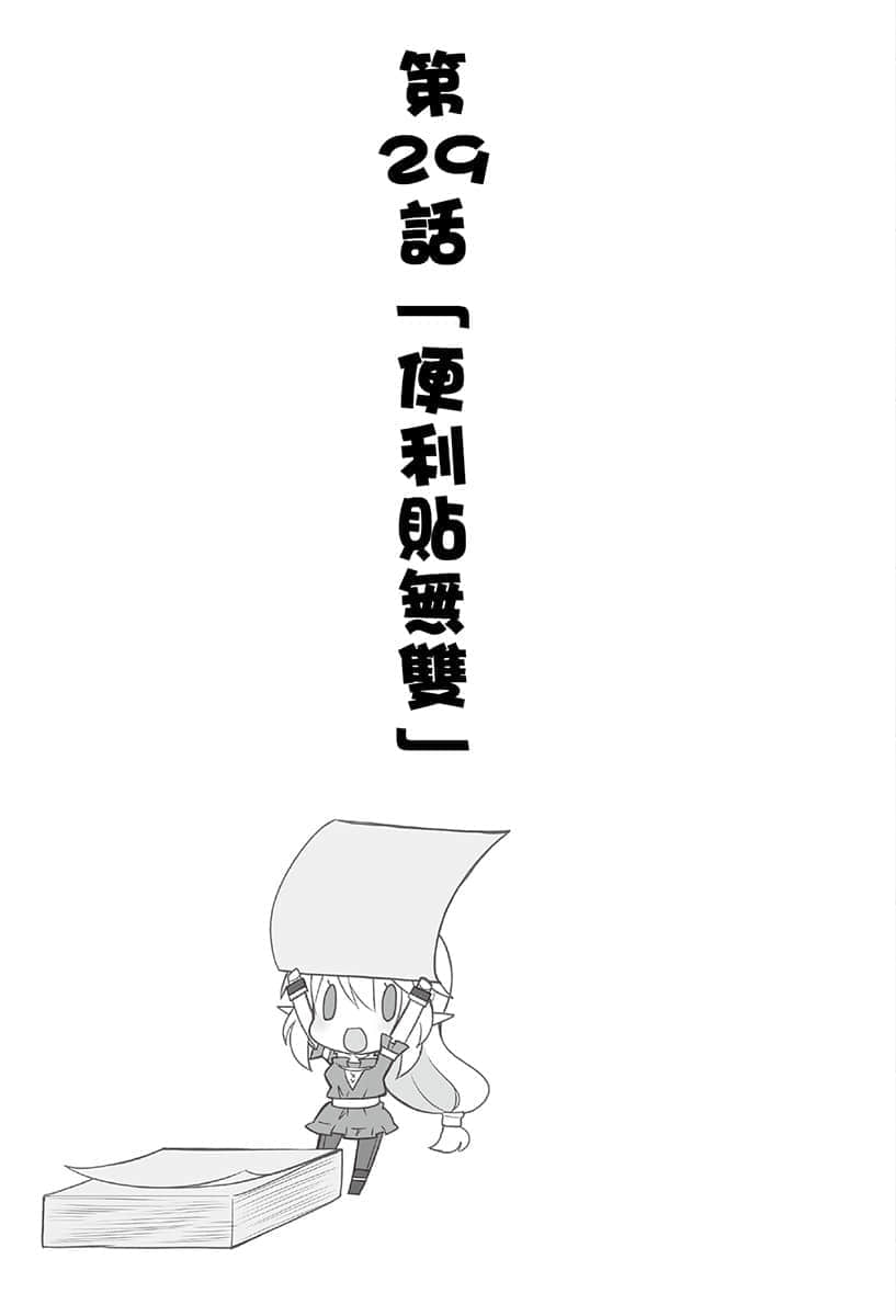《异世界超商繁盛记》2 第29话「便利贴无双」插图（1）