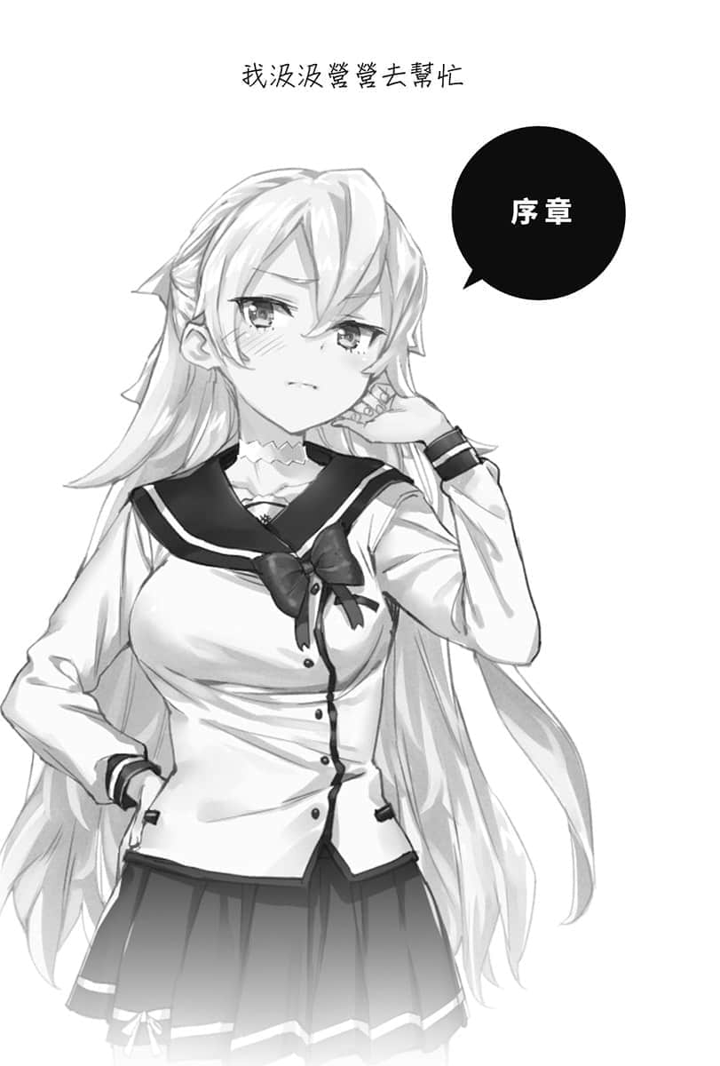 喜欢本大爷的竟然就你一个？小说插图（176）