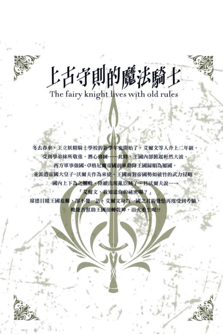 《上古守则的魔法骑士》4 后记插图（3）