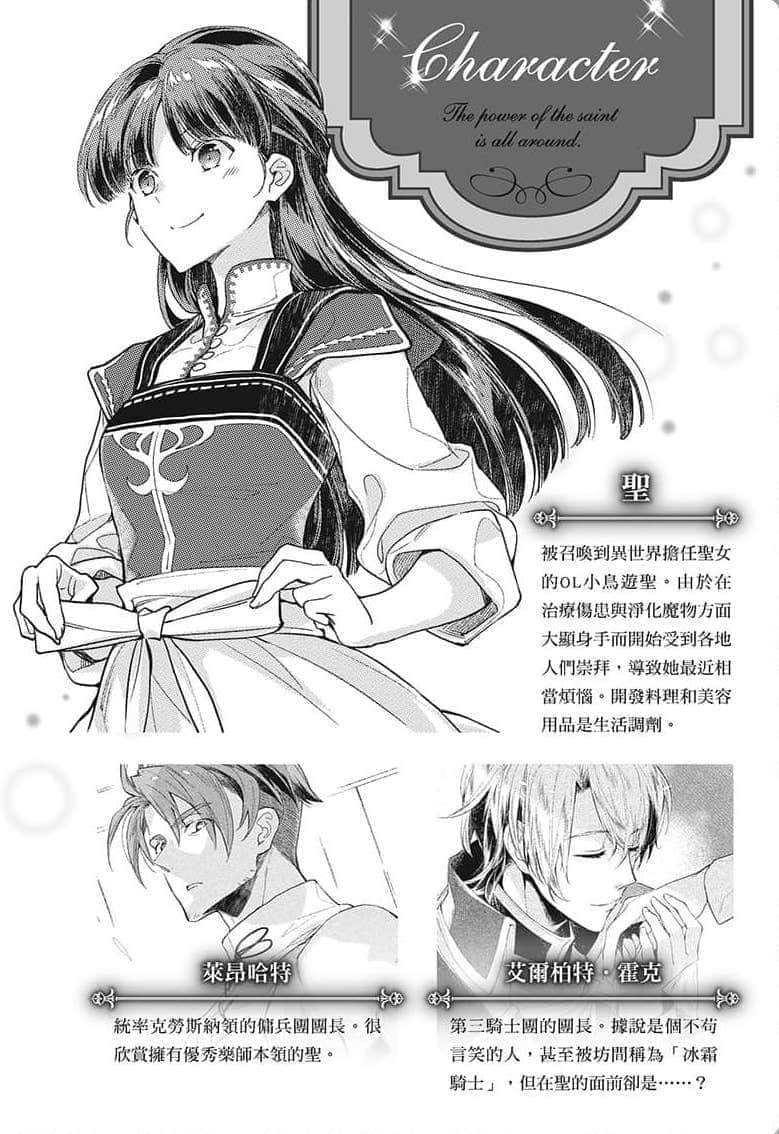 《聖女魔力無所不能》6 插圖（4）