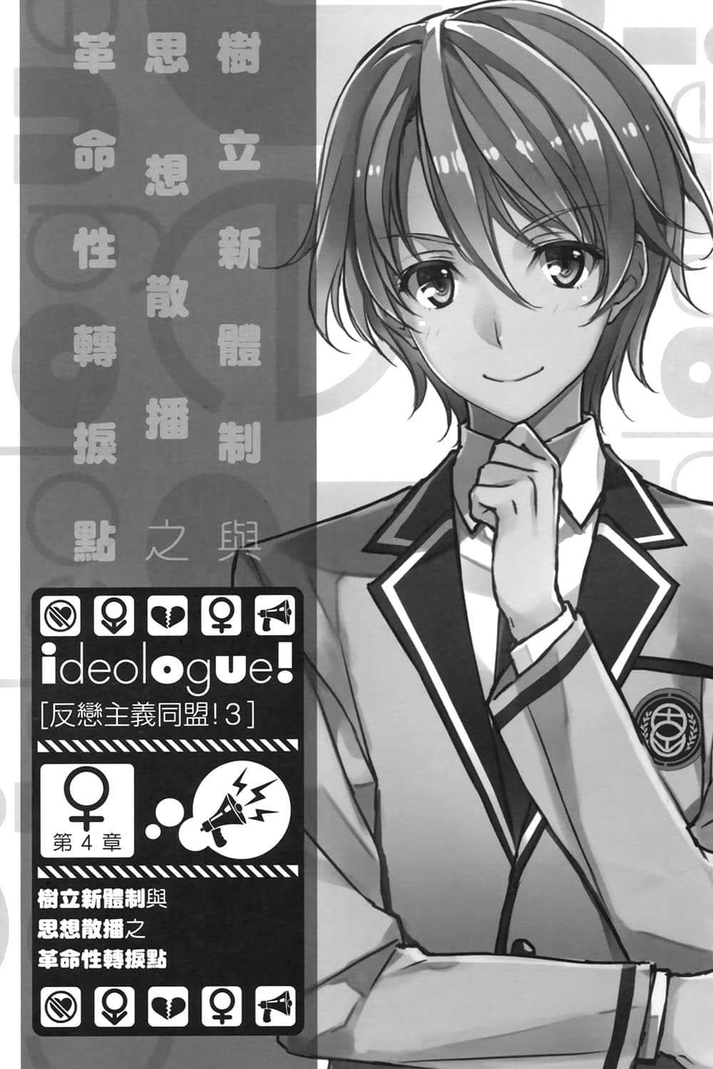 《反恋主义同盟！》3 插图（17）