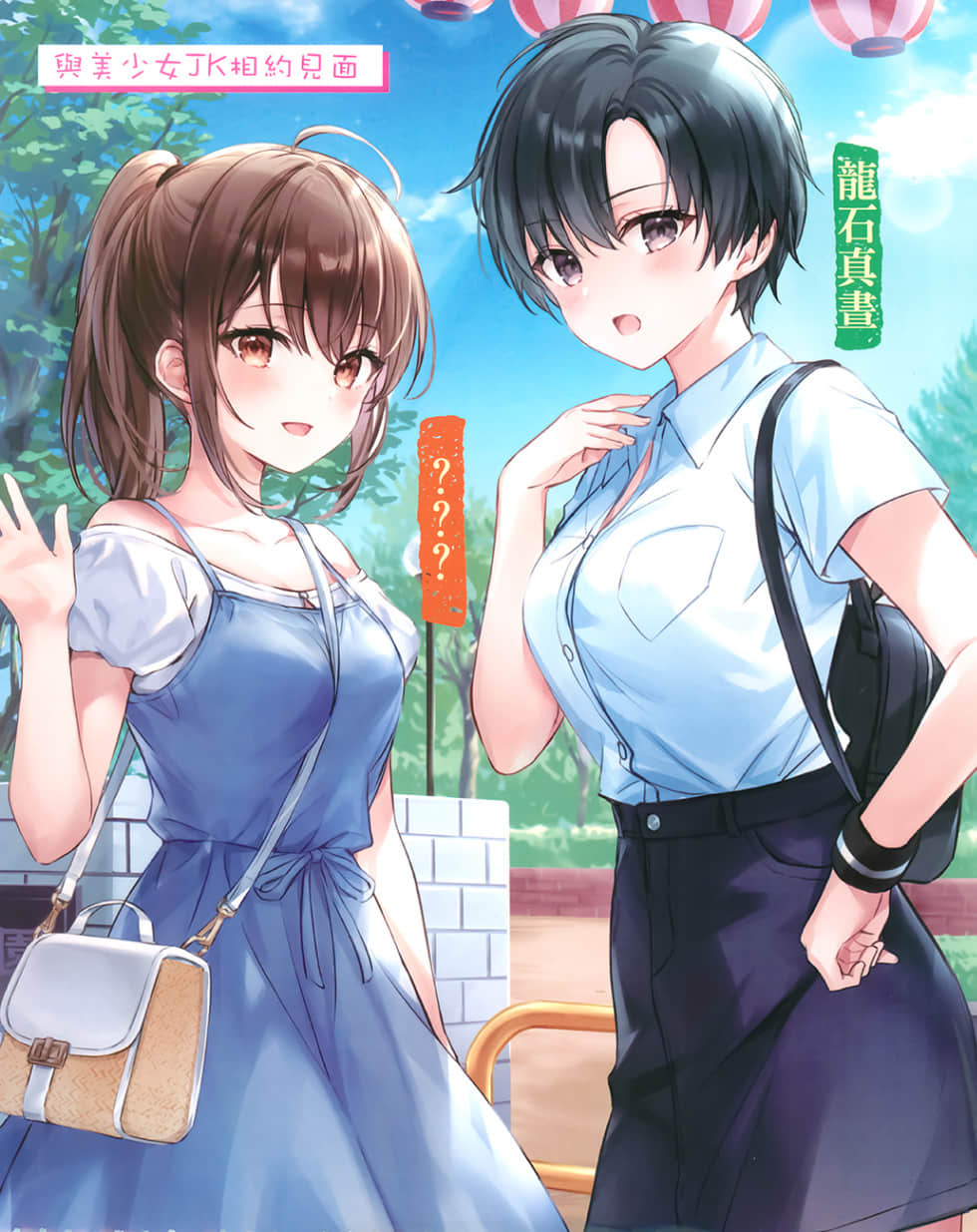 《时隔10年重逢，臭小鬼长成了清纯美少女JK》1 插图（4）