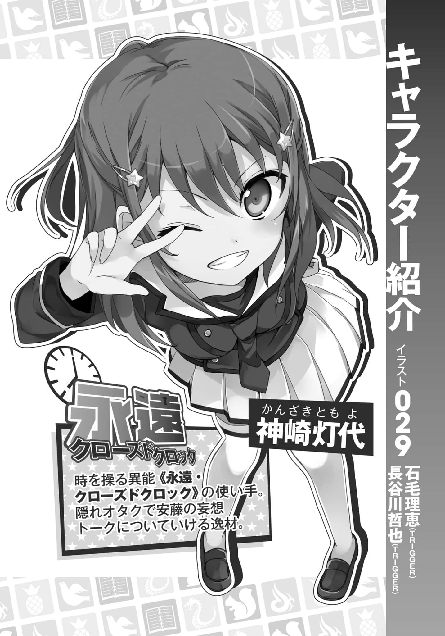 《日常生活中的异能战斗》12 插图（5）