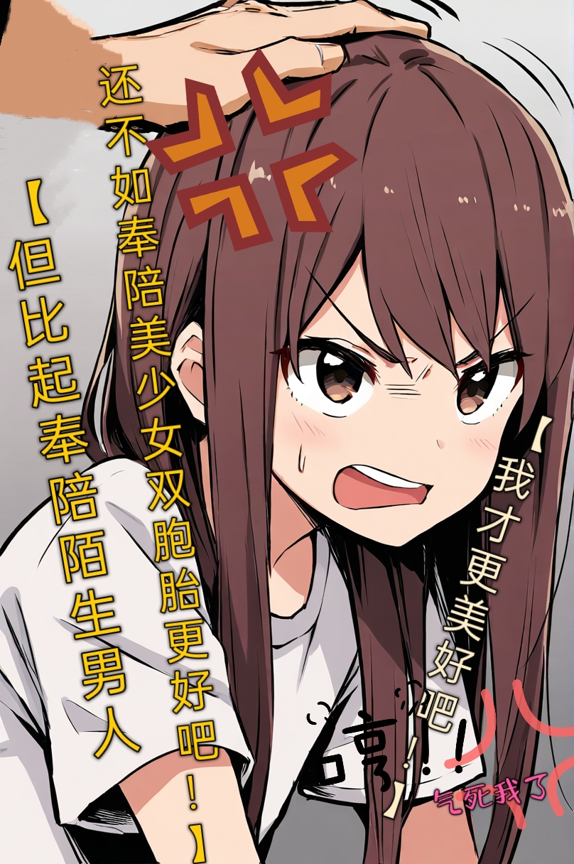 買下的出租女友是妹妹？小說插圖（128）