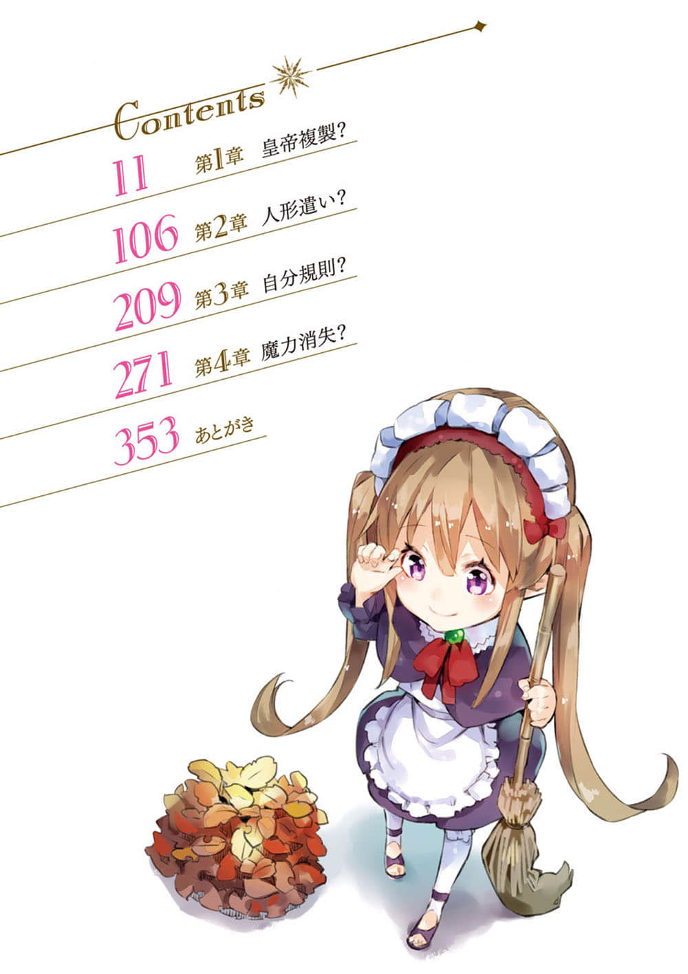 《OUTBREAK COMPANY 萌萌侵略者》8 插图（5）