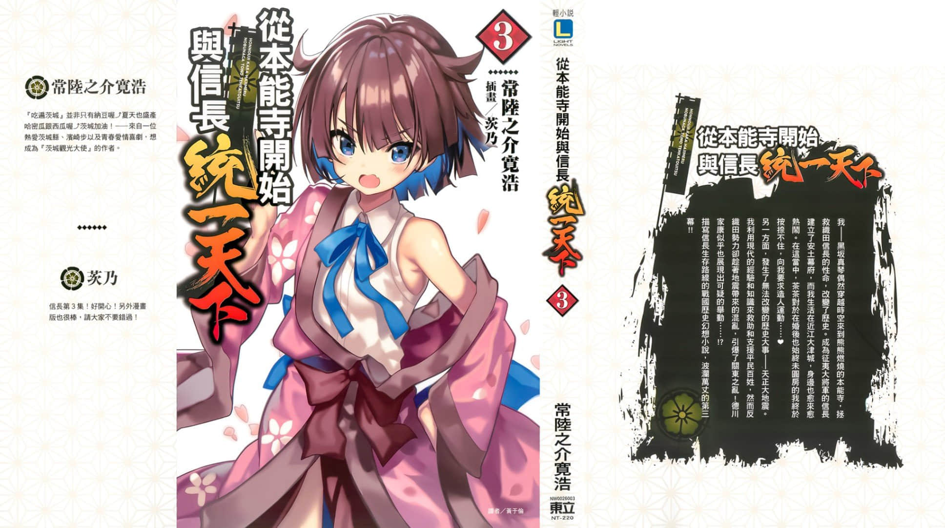 《從本能寺開始與信長統一天下》3 插圖（2）