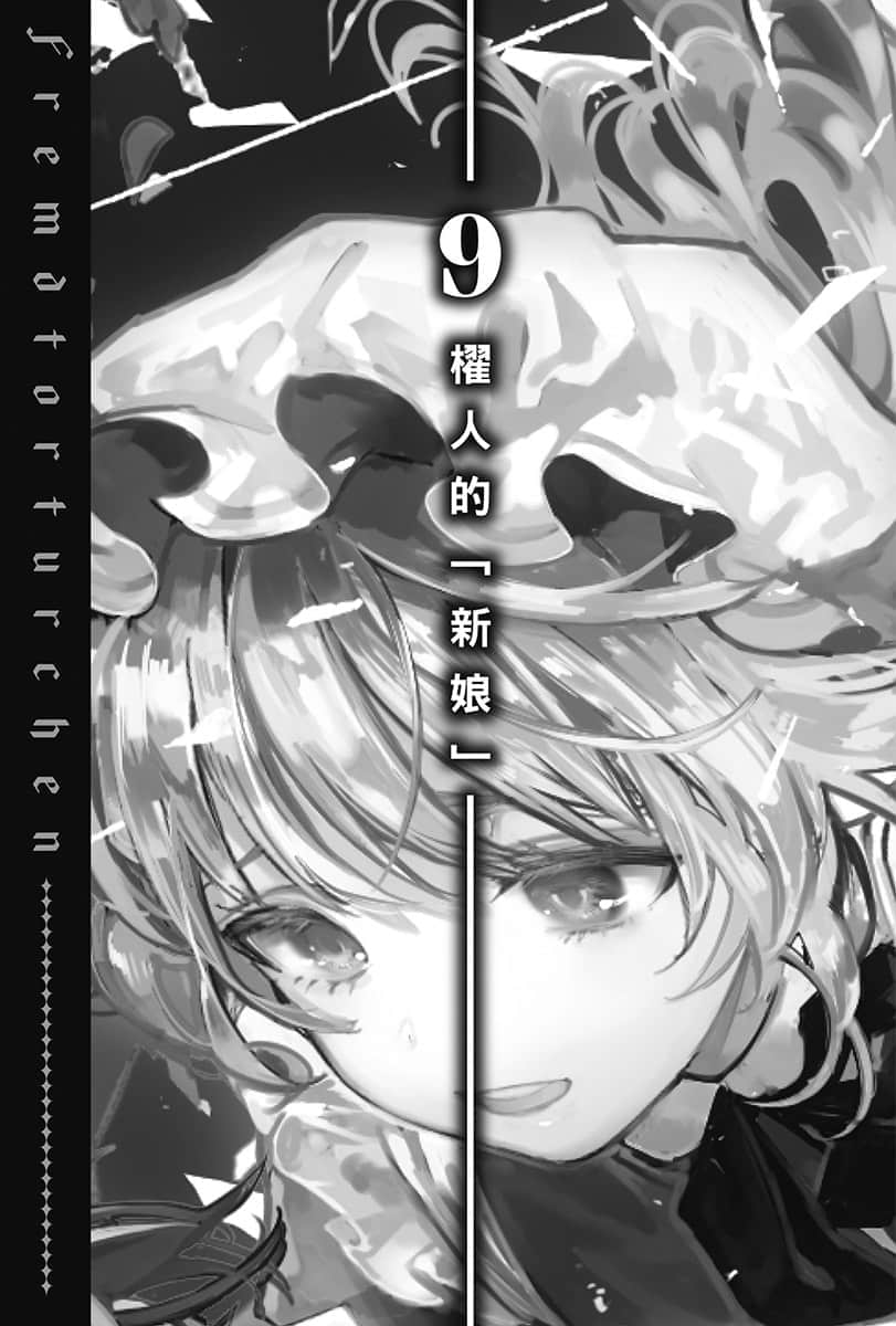 异世界拷问姬小说插图（179）