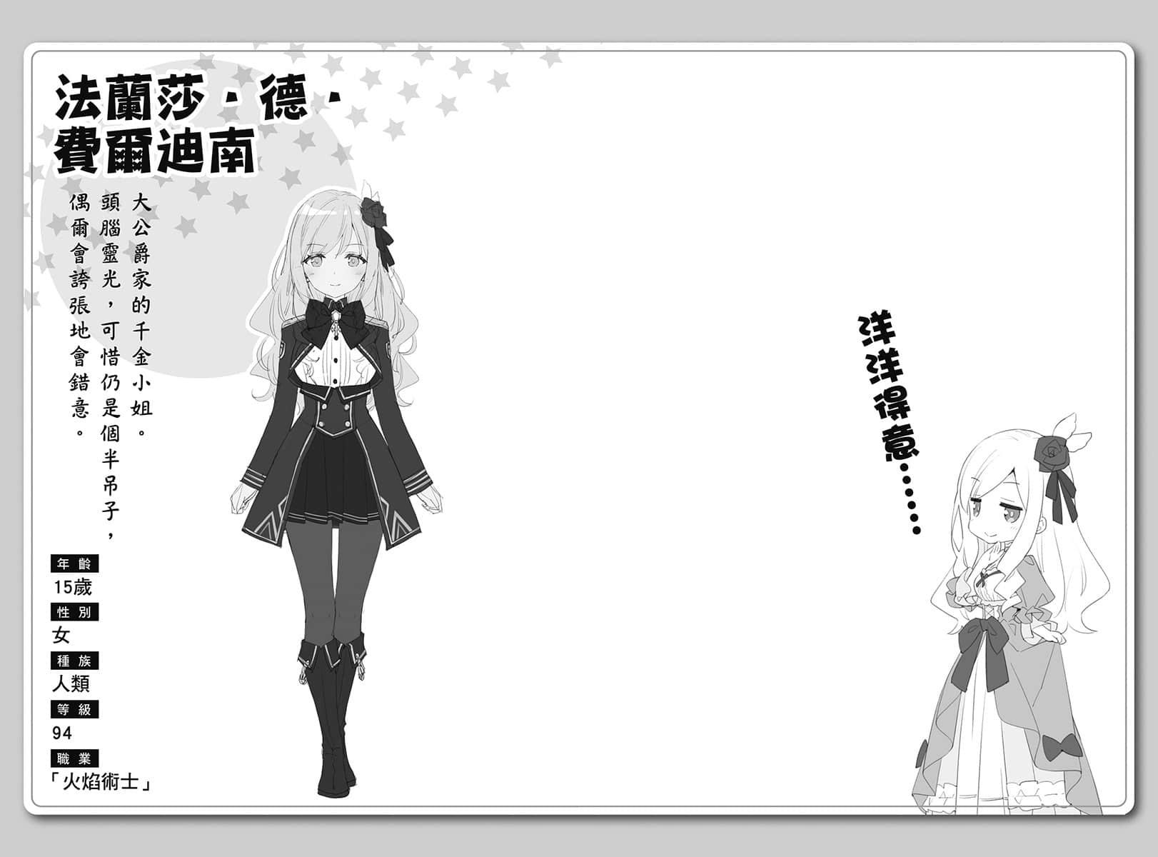 自由人生～异世界万事通奋斗记～小说插图（3）