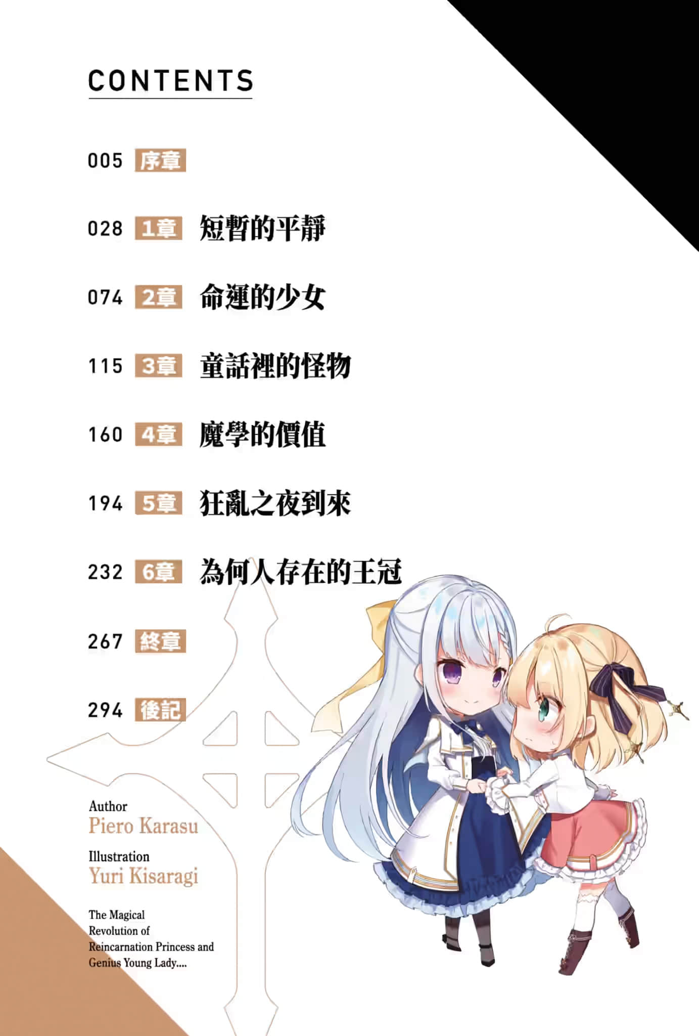 《转生公主与天才千金的魔法革命》2 插图（6）