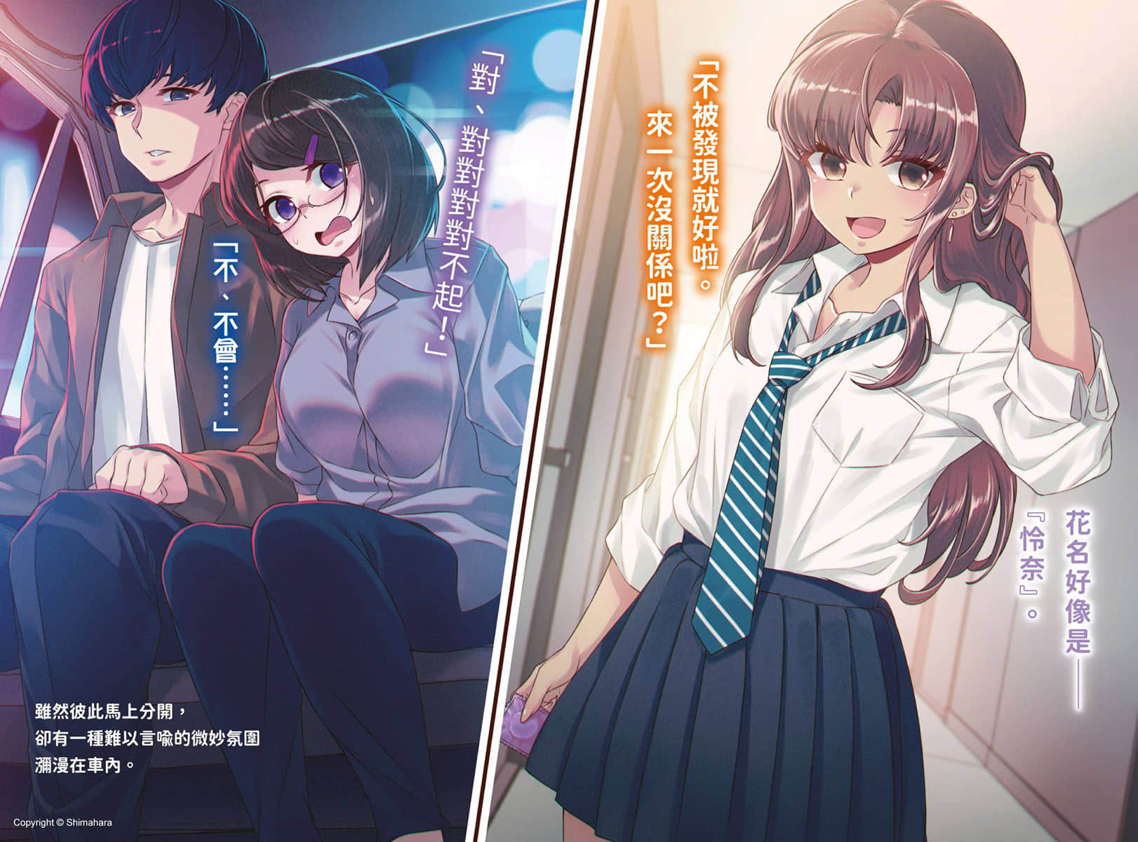 只是穿上了制服小说插图（17）