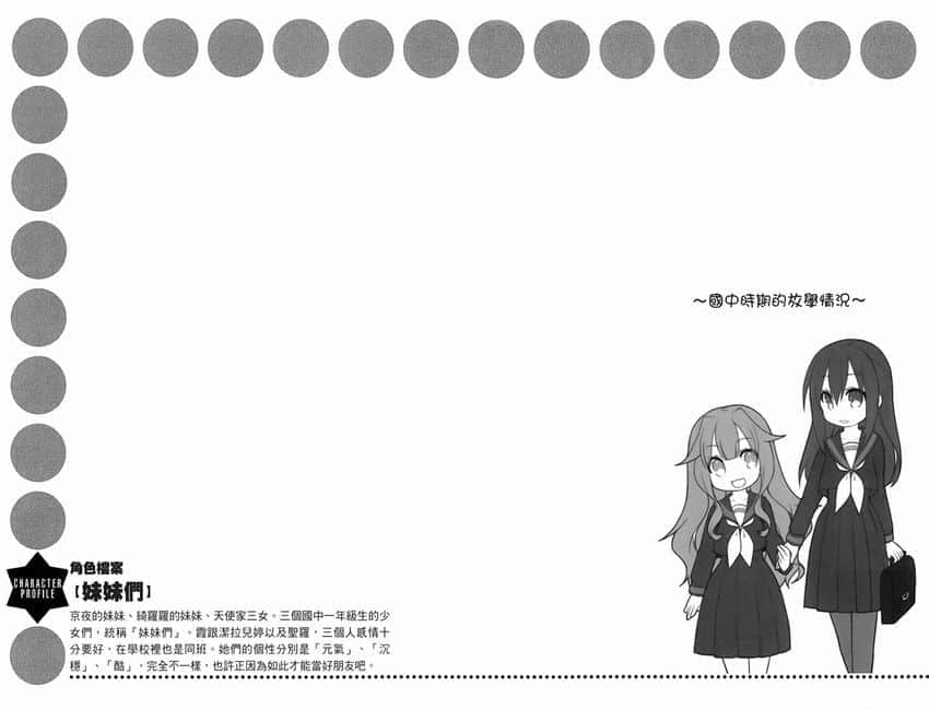 GJ部小說插圖（276）