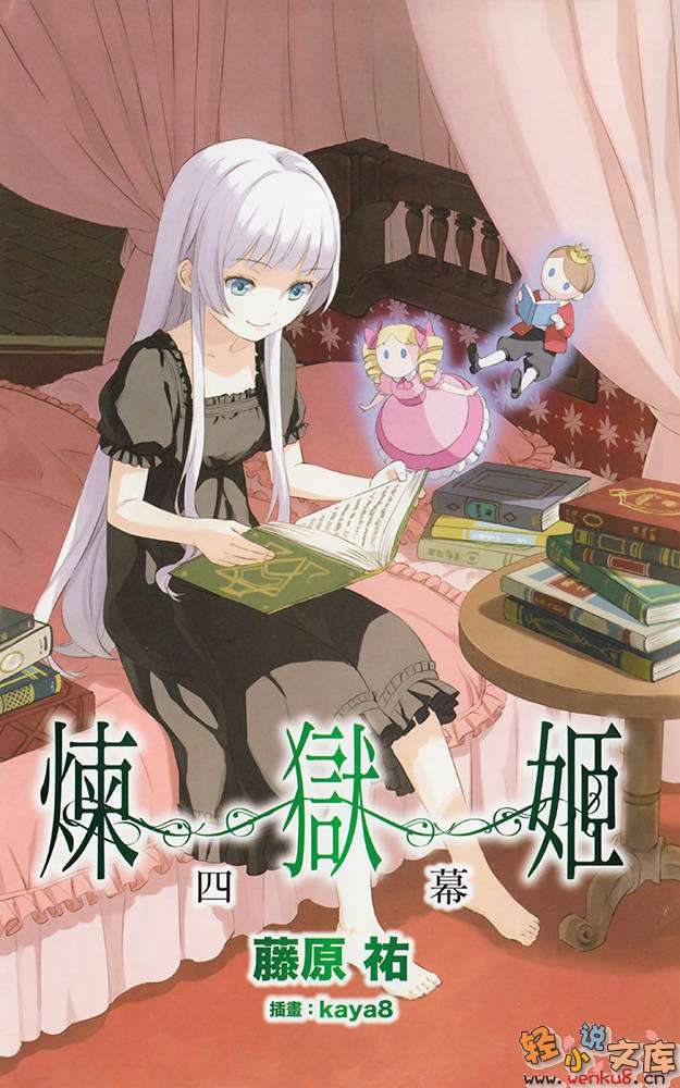 《炼狱姬》4 插图（2）