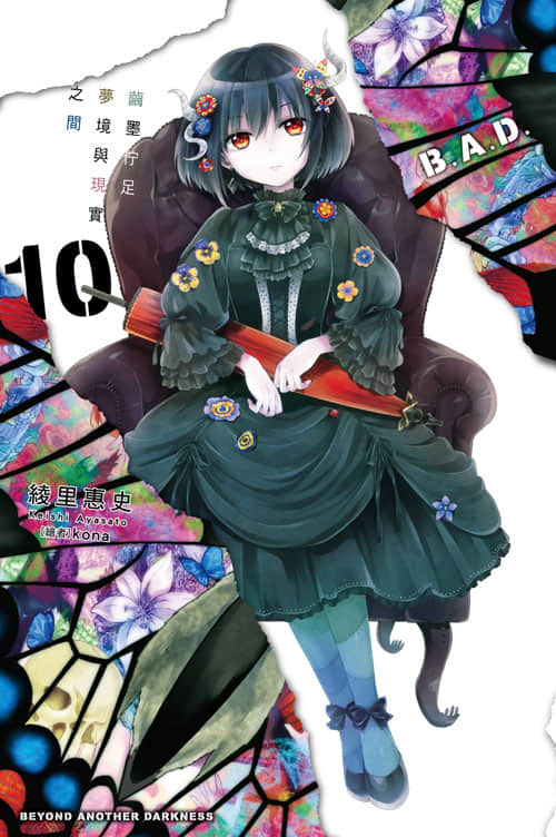 《B.A.D事件簿》1 茧墨今天也要吃巧克力 插图（1）