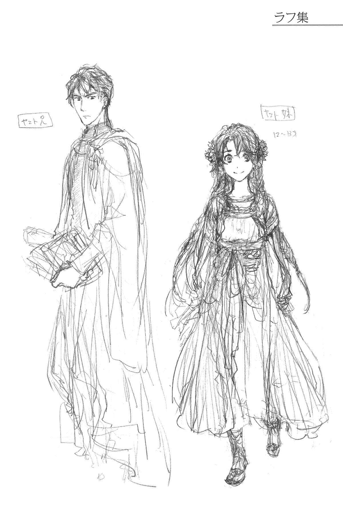 《翼之归处》5 去往苍穹的尽头〈下〉 插图（12）