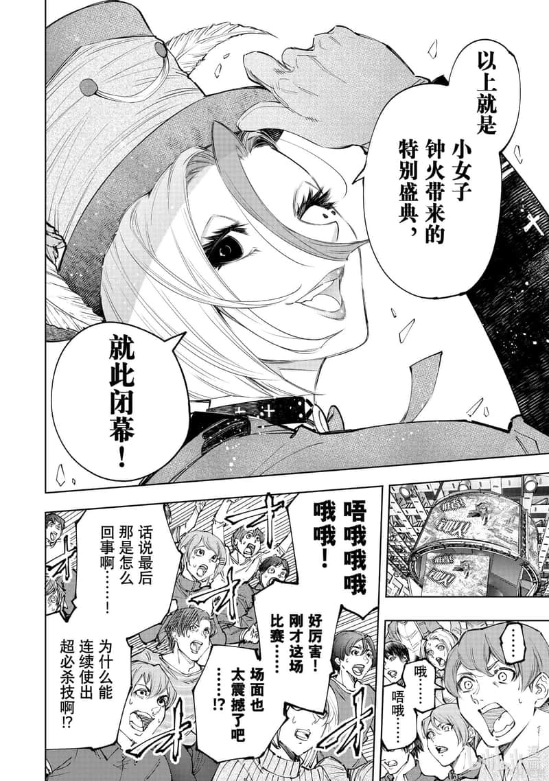 《香格里拉边境（漫画）》14 第135话插图（16）