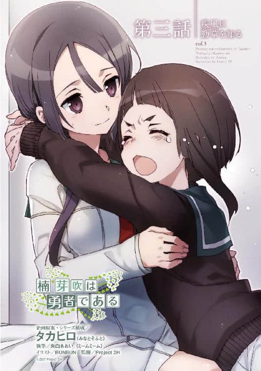 楠芽吹是勇者小说插图（20）