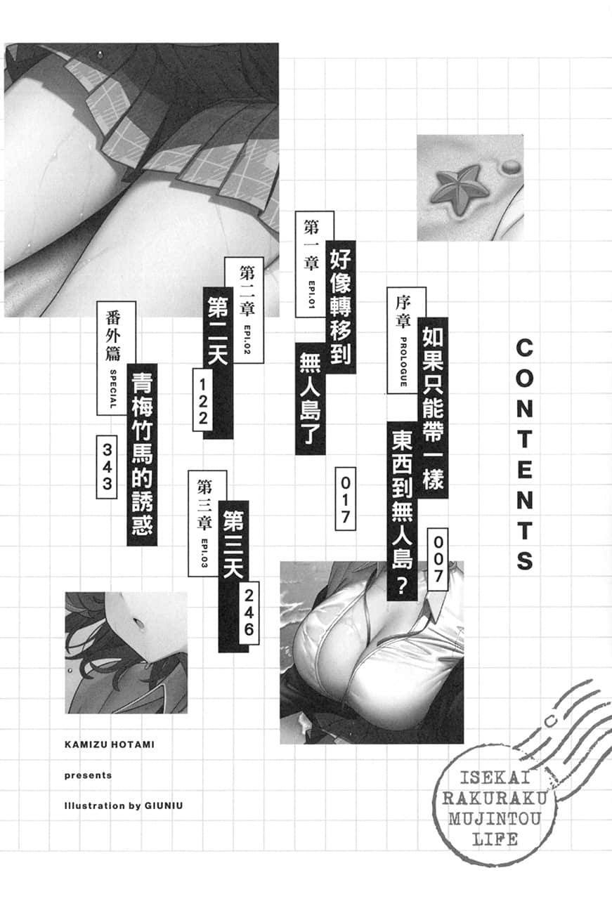 异世界的轻松无人岛生活小说插图（15）