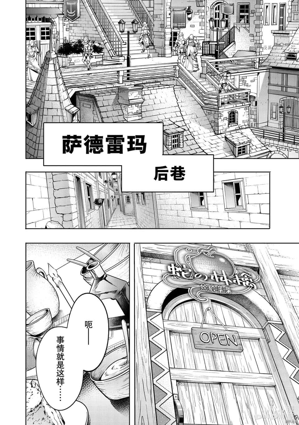 香格里拉邊境（漫畫）小說插圖（498）