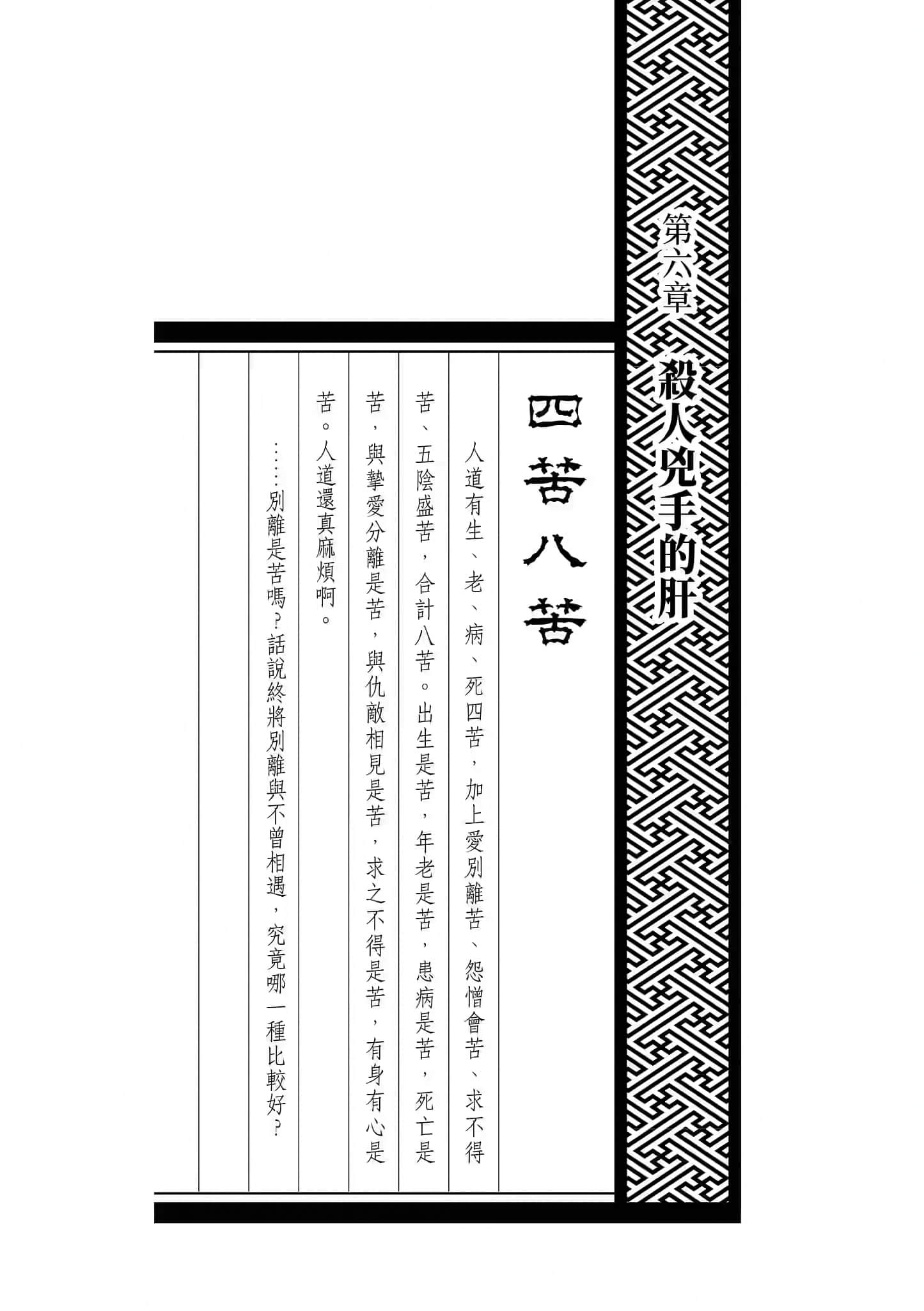 《三濑川先生的冥界心理谘商》全一册 第六章 杀人凶手的肝插图（1）
