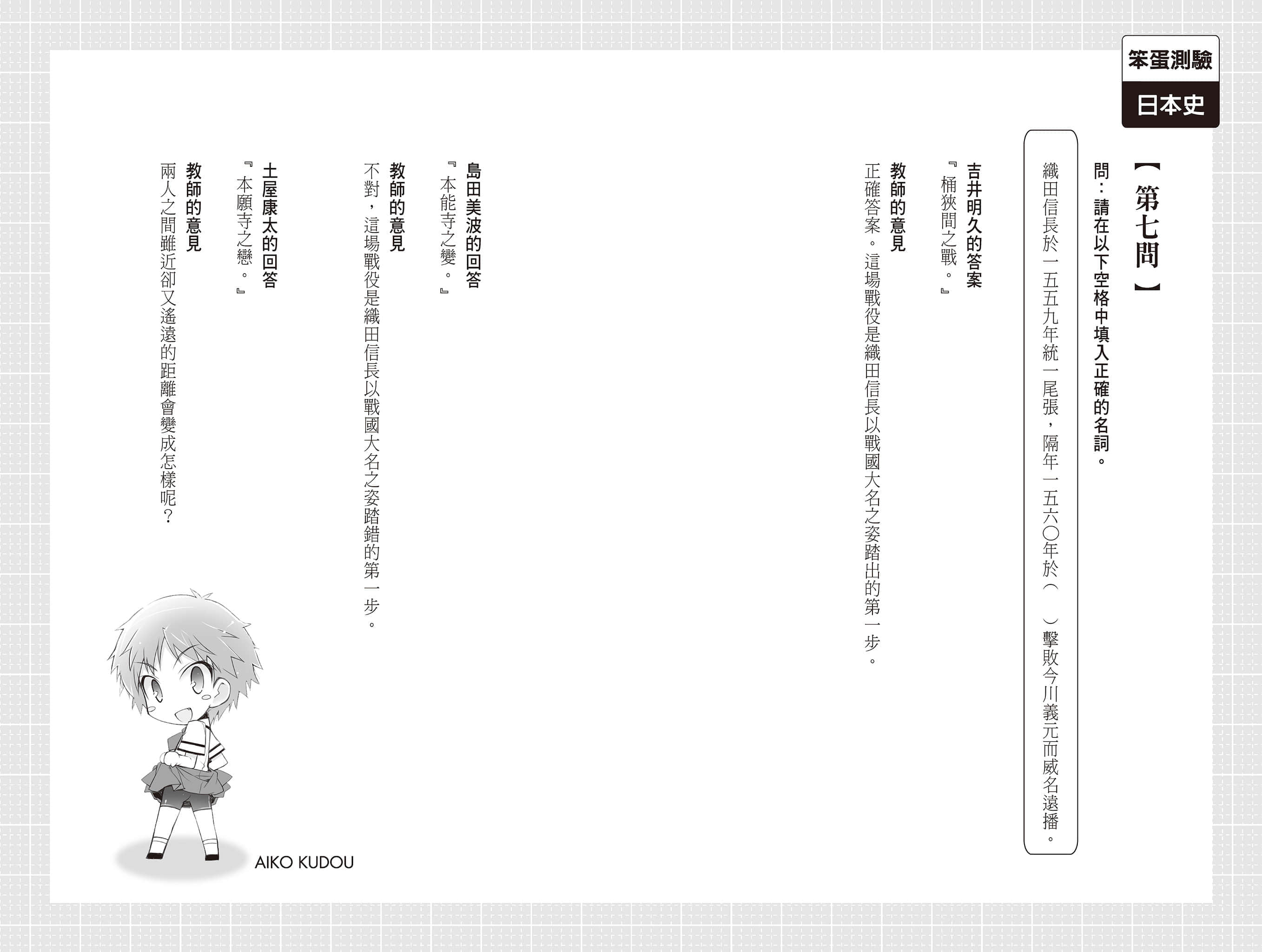 《笨蛋，测验，召唤兽》11 插图（27）