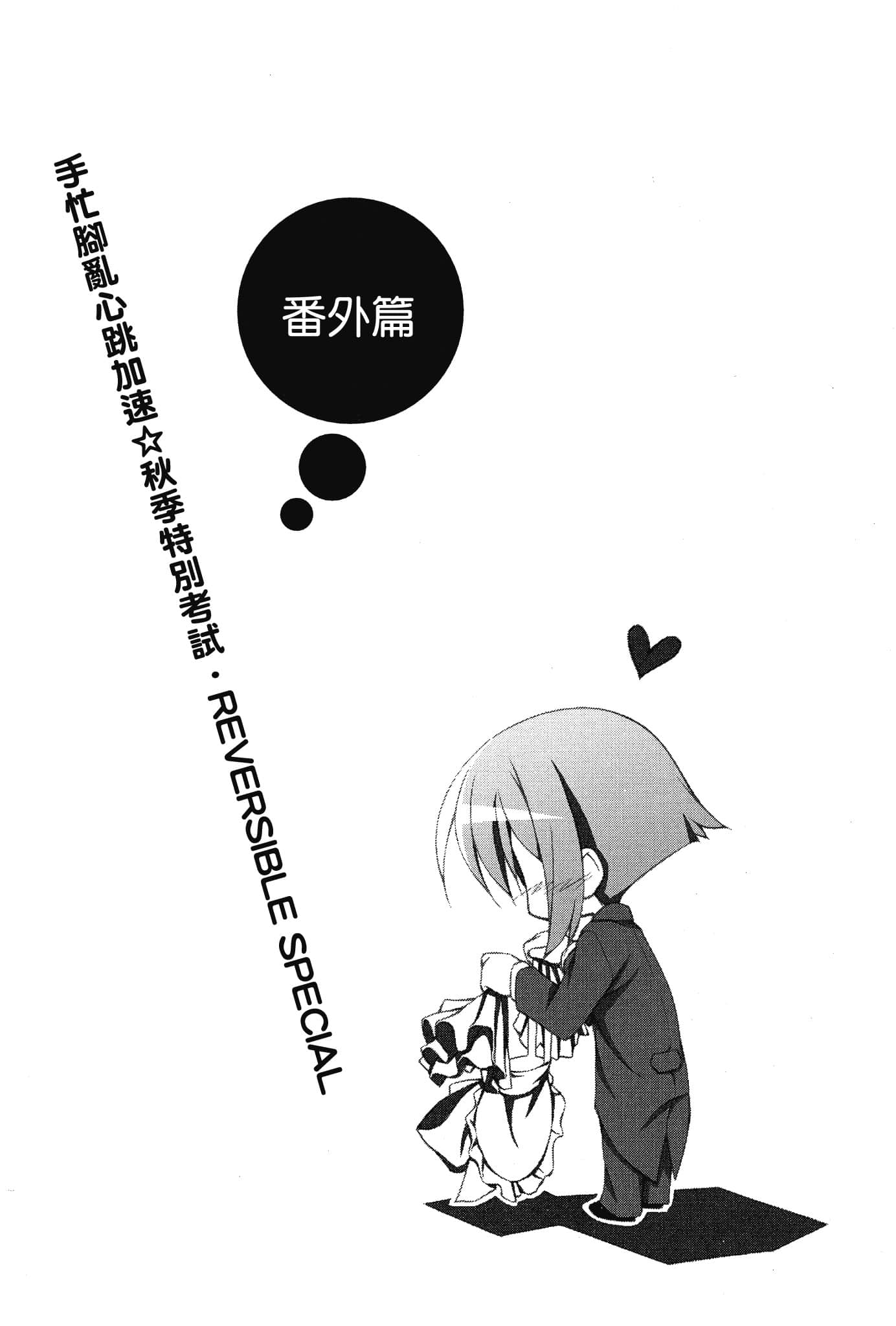 《大小姐×执事！》2 插图（19）