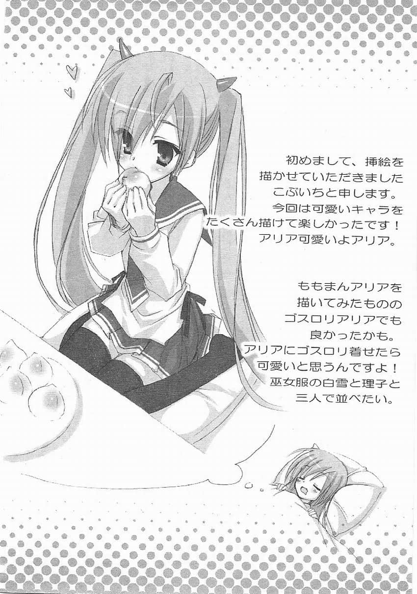 《绯弹的亚莉亚》1 后记插图(1)