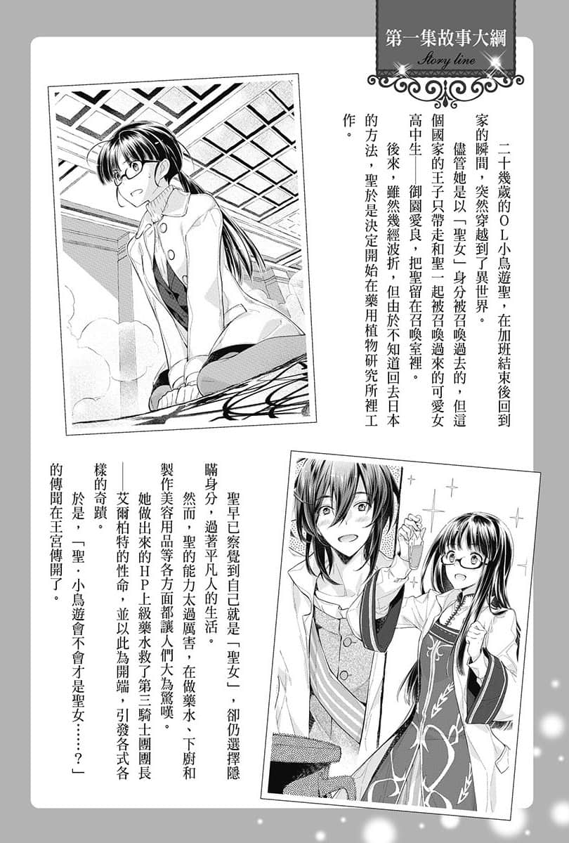 聖女魔力無所不能小說插圖（54）