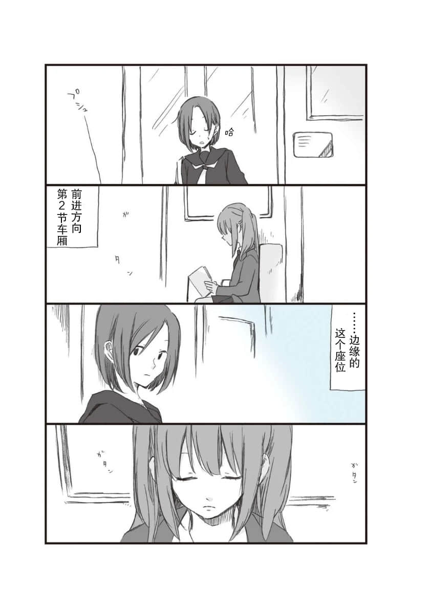 《我发现了小小的百合》全一册 新篇漫画 24hours插图（3）