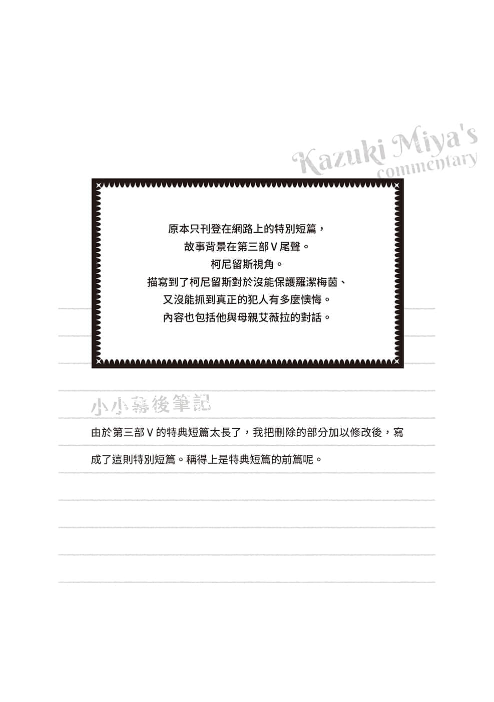 《小書癡的下克上 ～爲了成爲圖書管理員不擇手段～》短篇集Ⅰ 柯尼留斯視角 滿是懊悔的陰鬱早晨插圖（1）