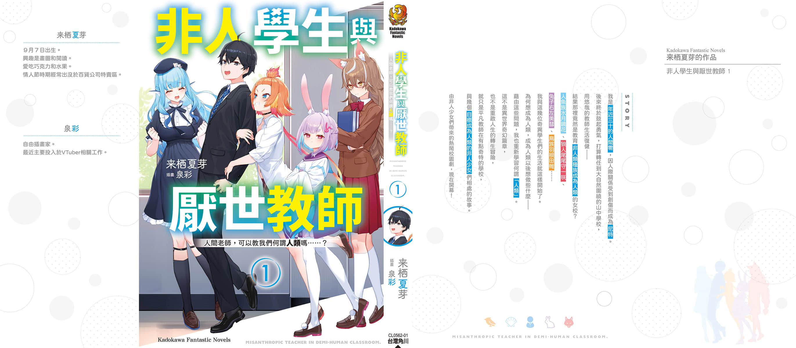非人学生与厌世教师小说插图（32）