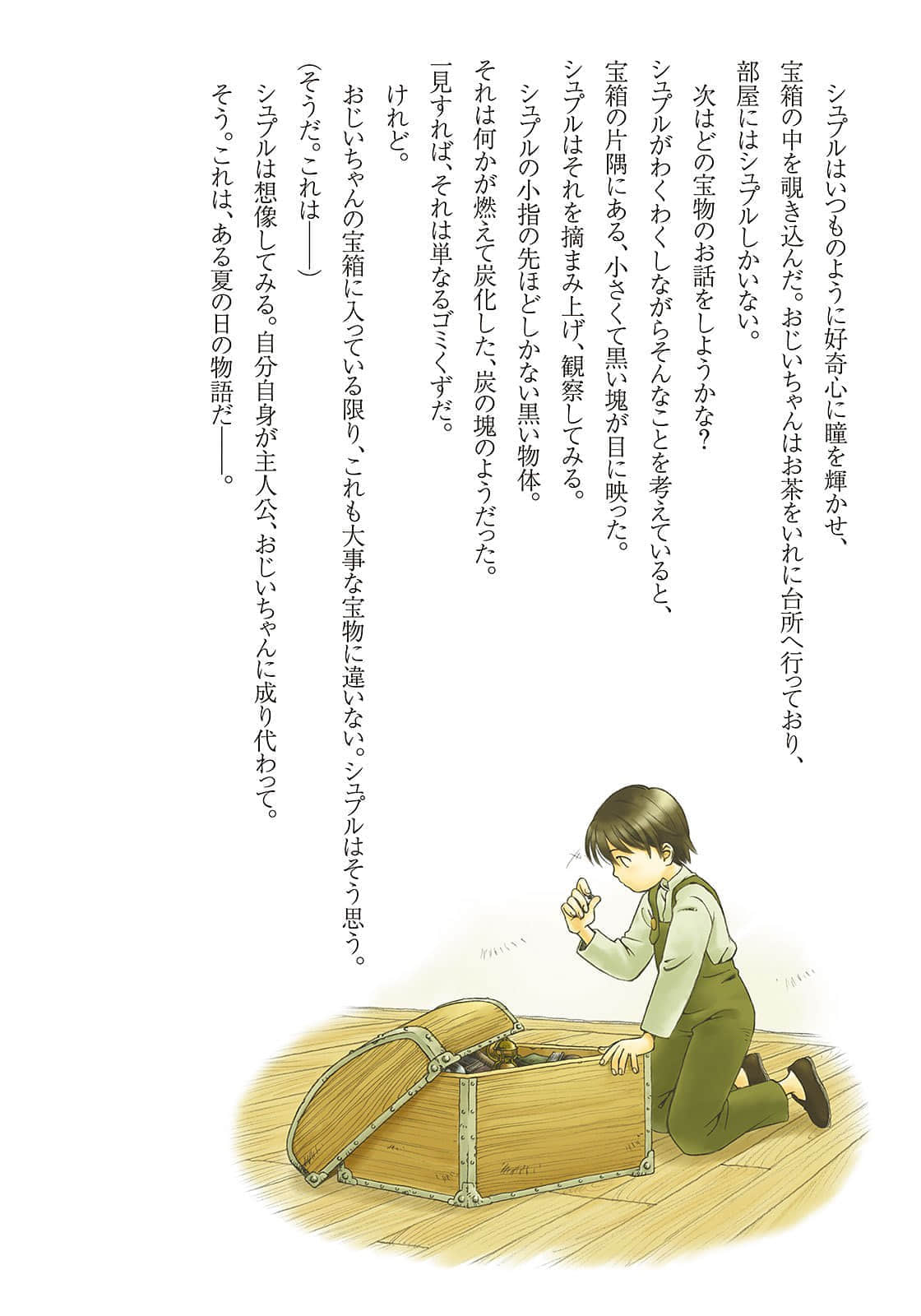 《舒普爾的故事 Grandpa’s Treasure Box》2 卷首彩頁 螢火插圖（1）