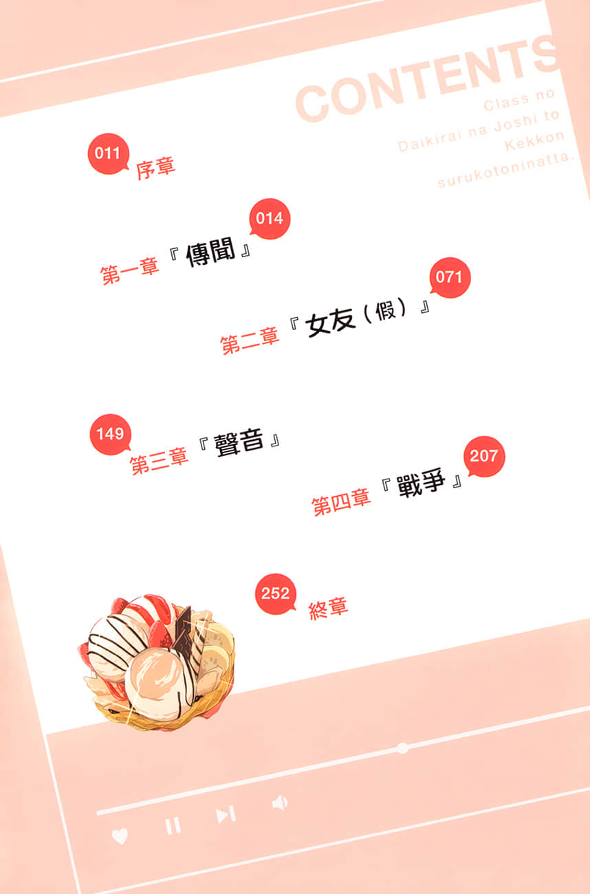 《我和班上最讨厌的女生结婚了。》5 插图(6)