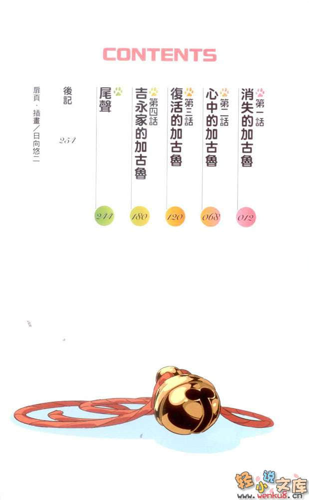 《吉永家的石像怪》15 插图（10）