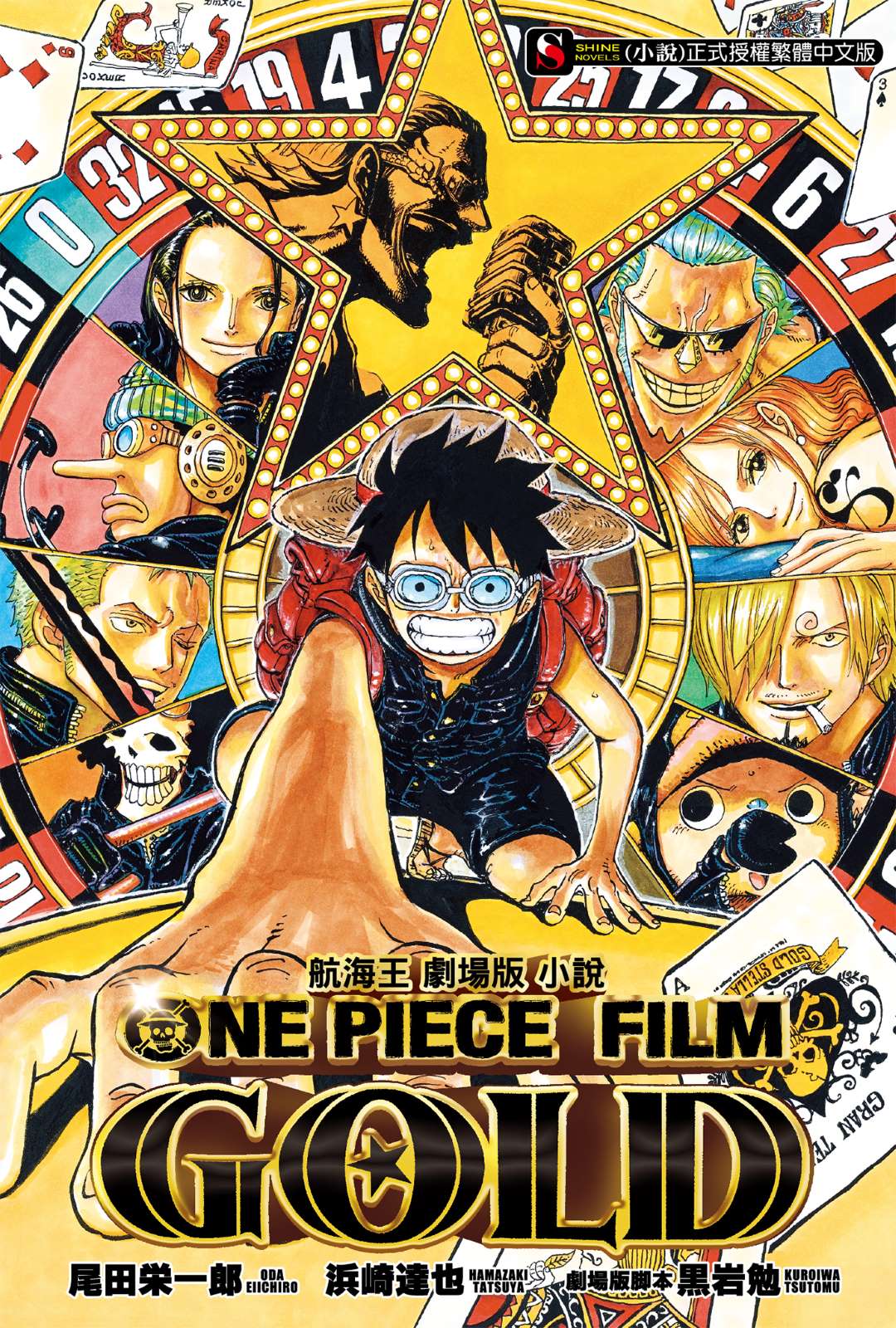ONE PIECE 航海王劇場版小說小說插圖（30）