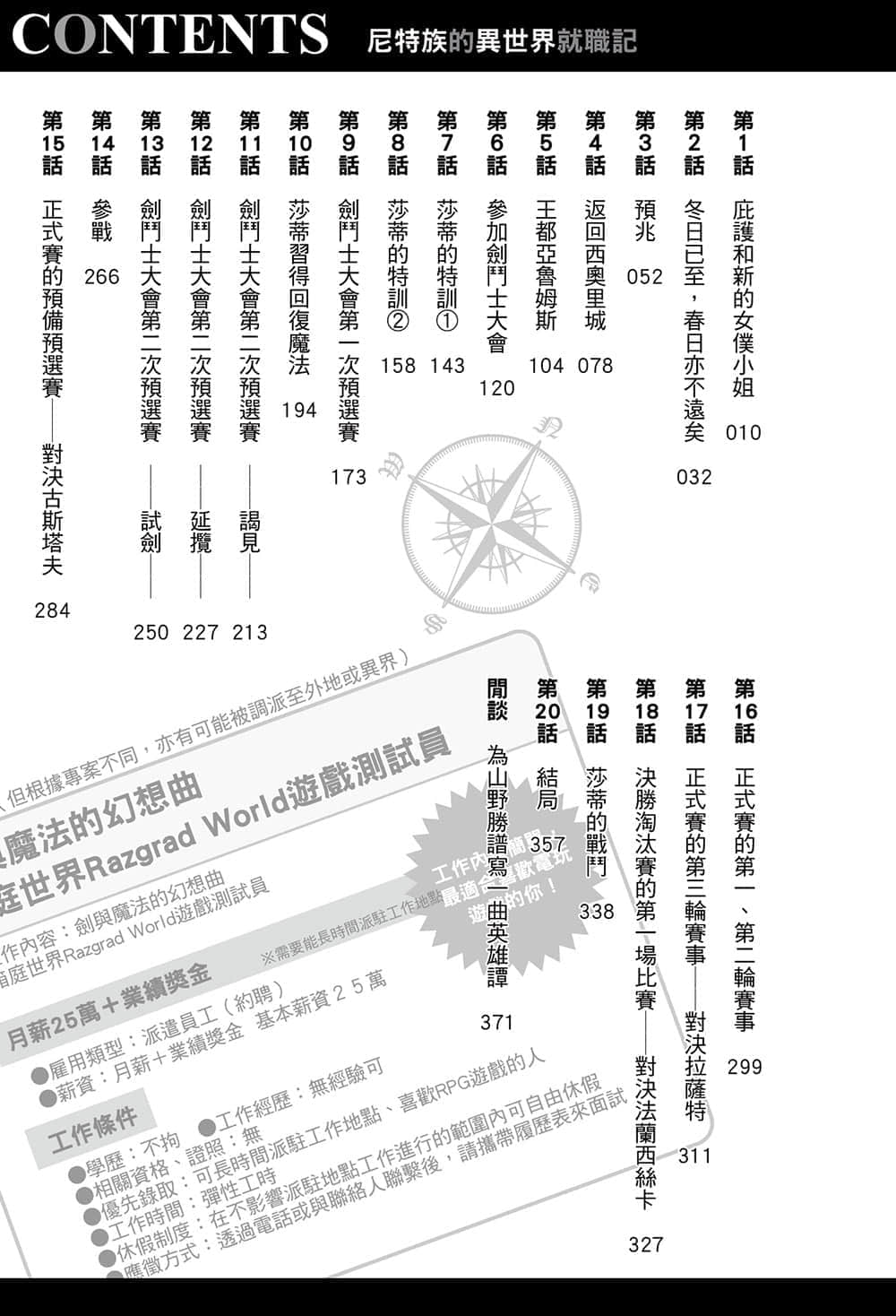 《尼特族的異世界就職記》7 插圖（5）