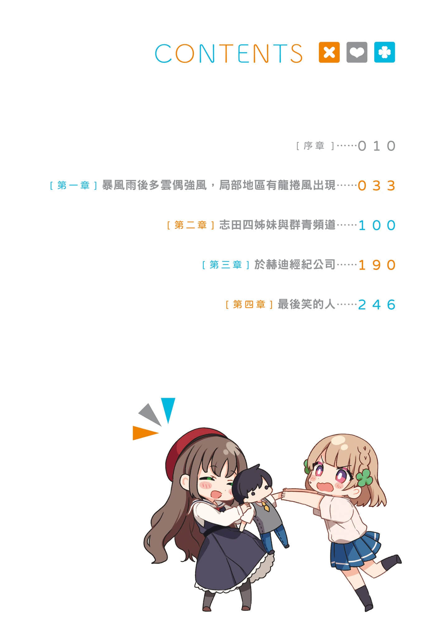 青梅竹馬絕對不會輸的戀愛喜劇小說插圖（26）