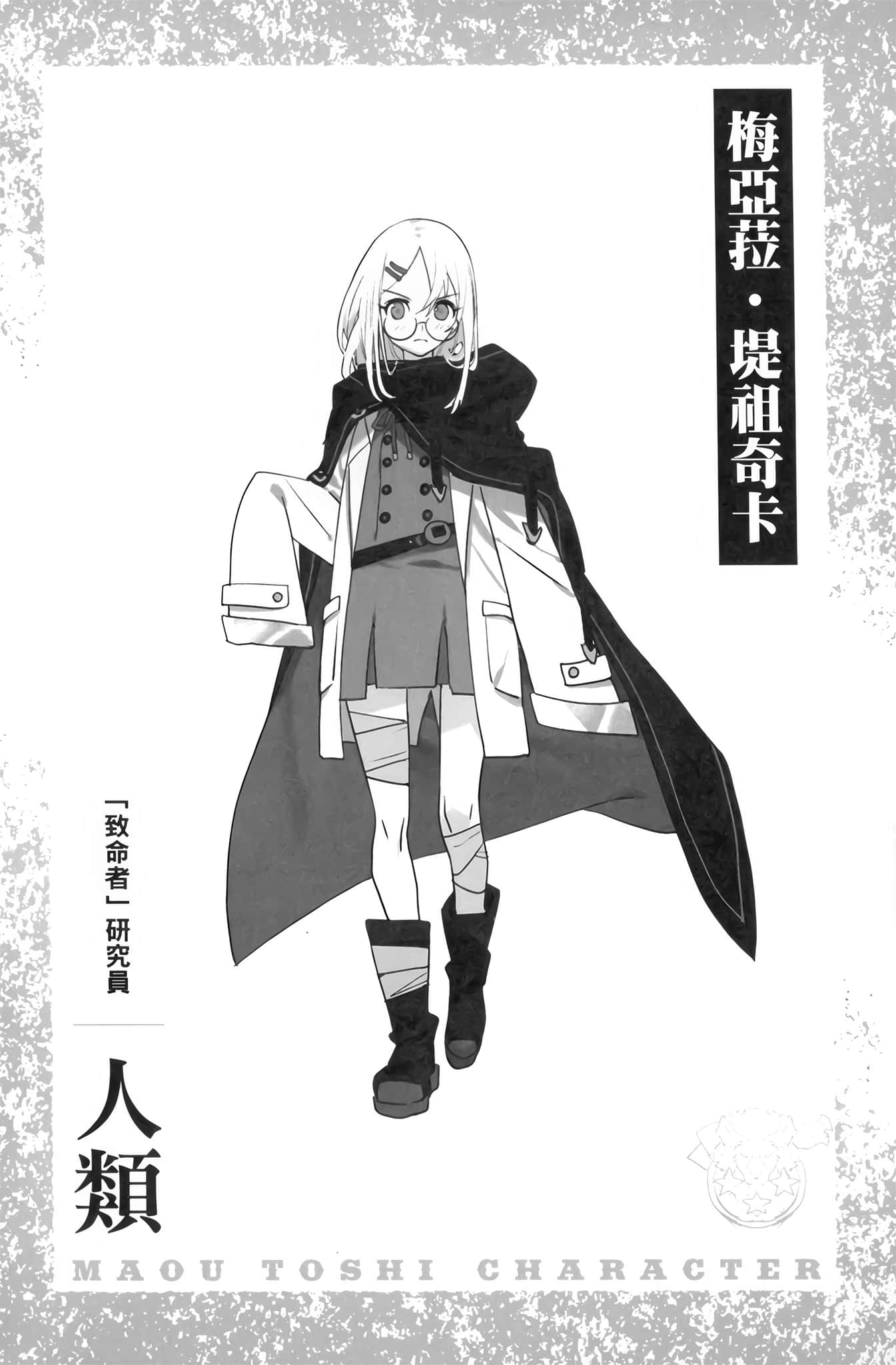 魔王都市小说插图（31）