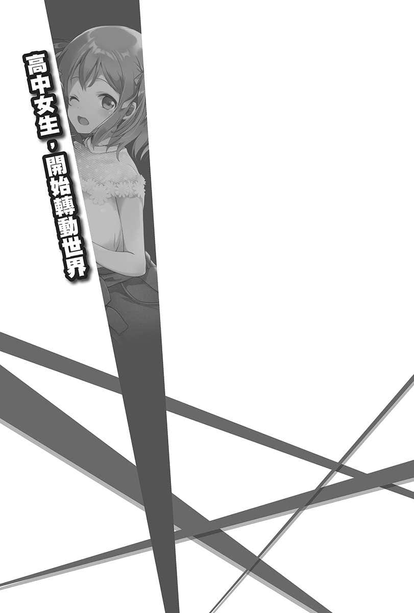 《打工吧！魔王大人》19 插图（12）